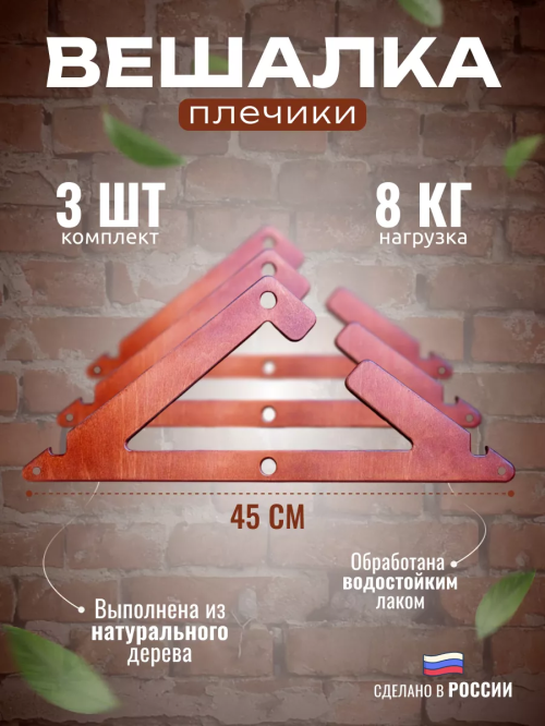 Деревянная вешалка