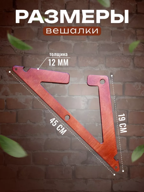 Деревянная вешалка