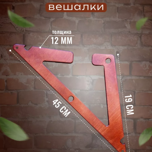 Деревянная вешалка